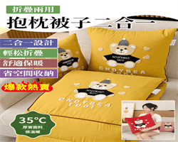 多功能抱枕被